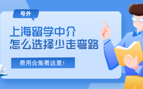 出国留学可靠的中介(全国十大出国留学中介)